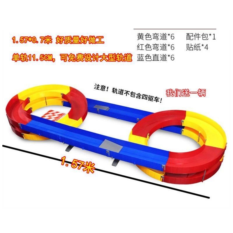 四驱车跑道四驱轨道赛道儿童玩具赛车杨楷加长大型轨道