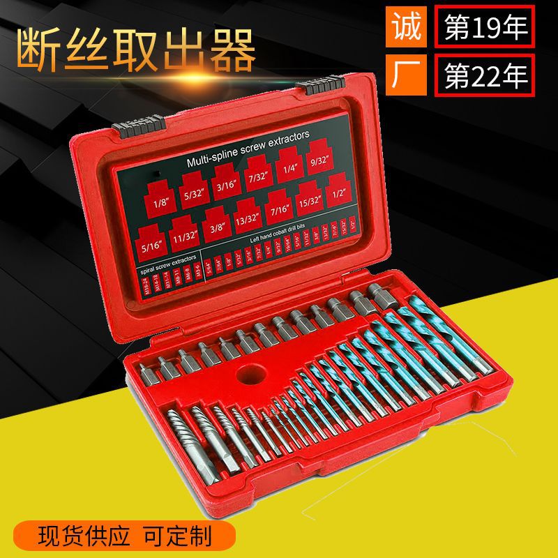 35件套断丝螺帽取出器厂家批发