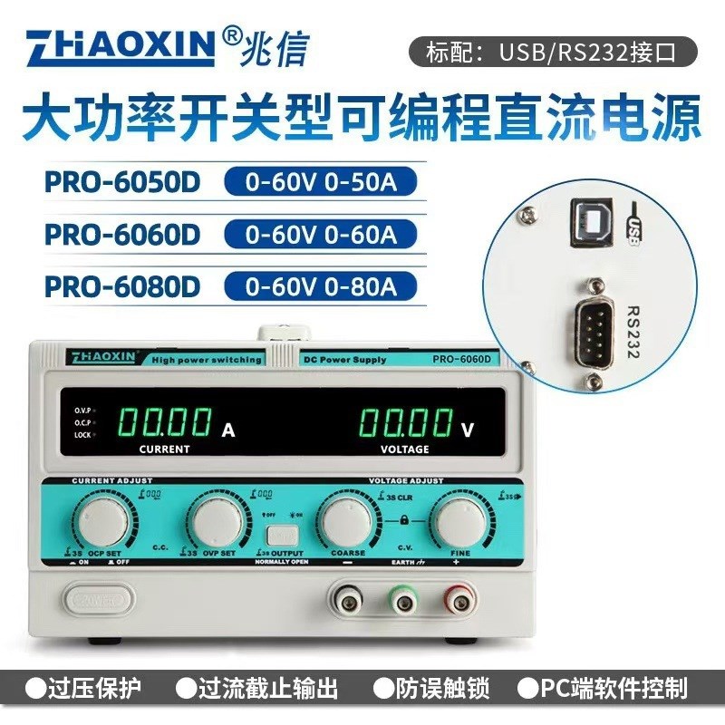 兆信PRO-3060D大功率数控可编程通讯直流稳压电源PRO-3050D