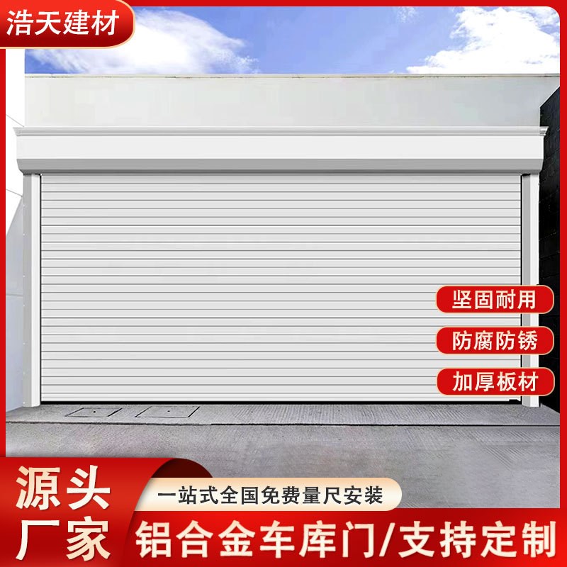 铝合金车库门自动感应遥控静音卷帘防盗门家用别野电动智能卷闸门