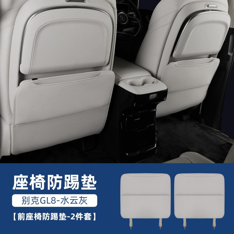 2024款GL8phev插混后排座椅防踢垫车内装饰用品大全改装配件