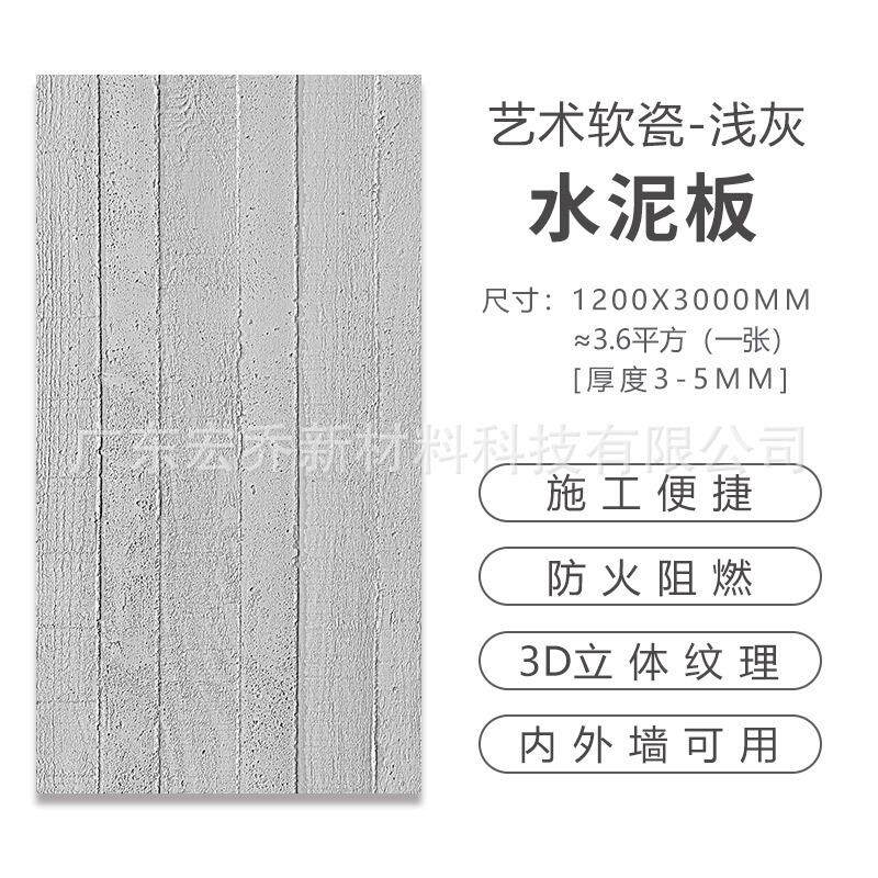 可弯曲柔性软瓷超薄石材内墙外墙文化石水泥板面板可弯曲瓷砖背景