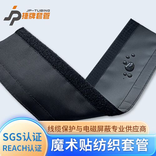捷牌JPCM魔术贴纺织套管电线保护套线束套管包线布护线套防水耐磨
