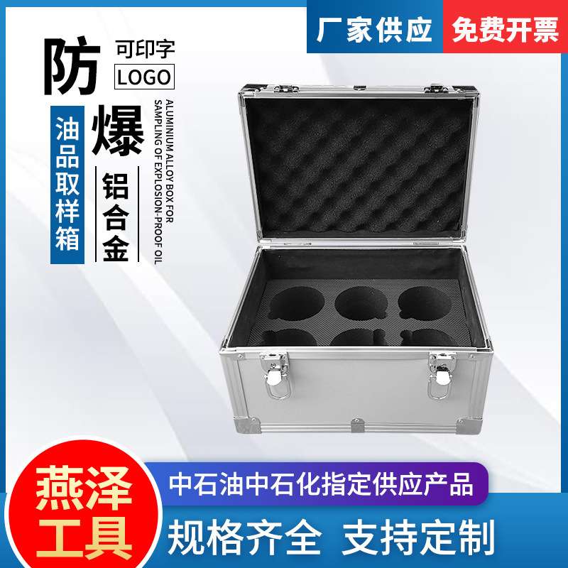 油品取样箱变压器油500/1000ml广口瓶采样箱4/6/8/10只装铝合金箱