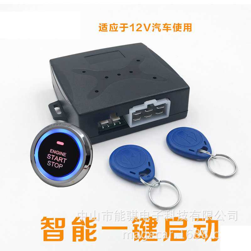 12V通用型汽车一键启动 汽车暗锁防盗智能感应引擎点火开关跨境
