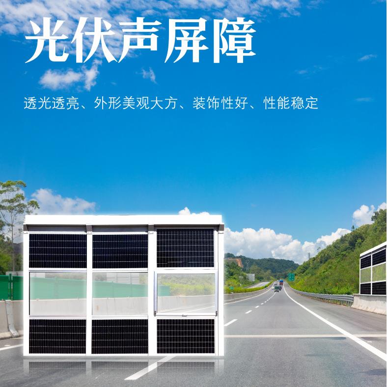 太阳能光伏发电声屏障 隔音降噪安全可靠 高架桥梁隔音屏厂家