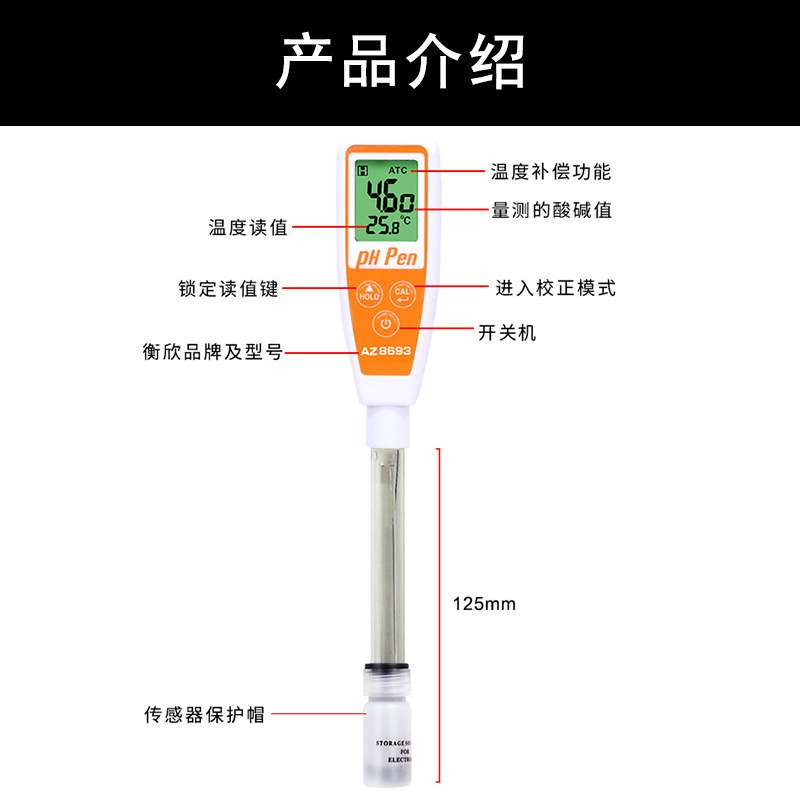 衡欣AZ8693酸碱PH计耐高温实验室长管PH测试笔
