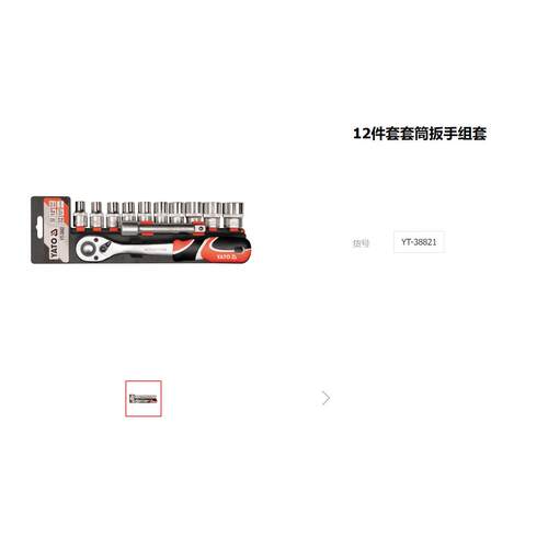 易尔拓汽修工具套装 套筒工具带棘轮扳手批头组合工具套装YT-3875