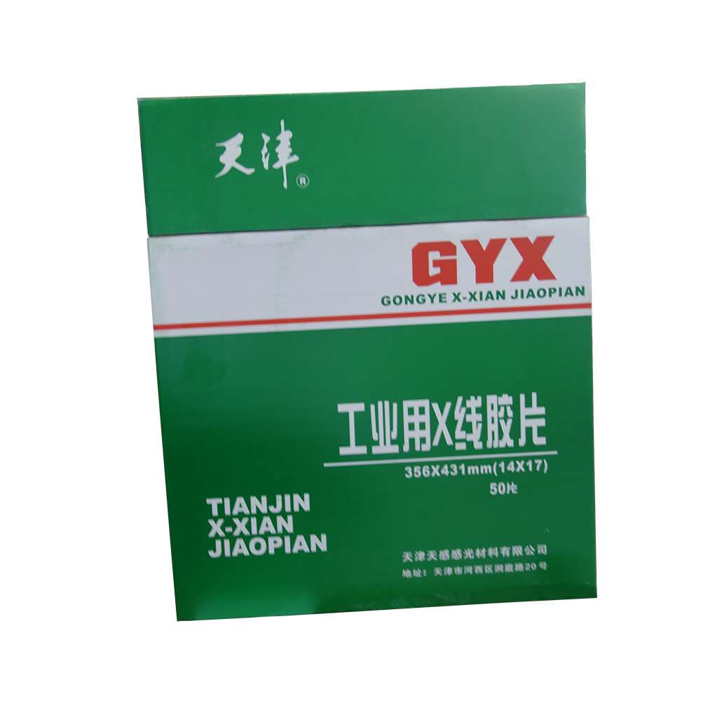 天津III型14*17in工业胶片 X射线探伤胶片 工业胶片射线探伤胶片