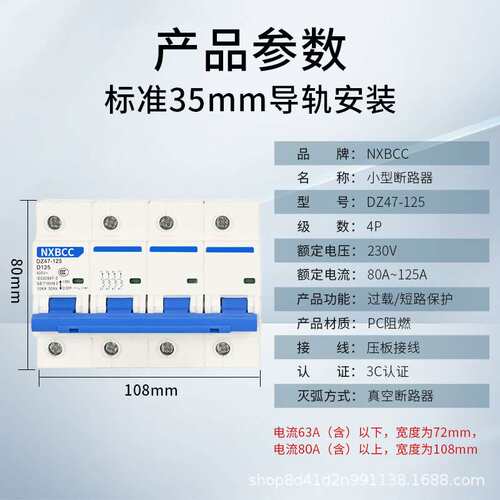 空气开关DZ47-125A 4P100A电路保护断路器三相四线小型空开总闸80