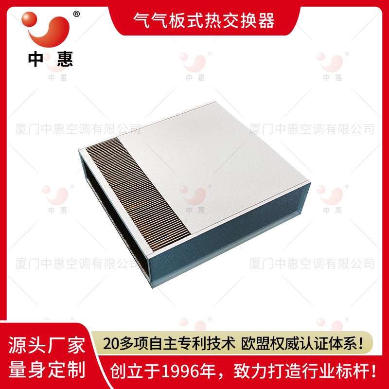 中惠海上风电机舱降温冷却处理器数据中心气气板式换热器芯体厂家