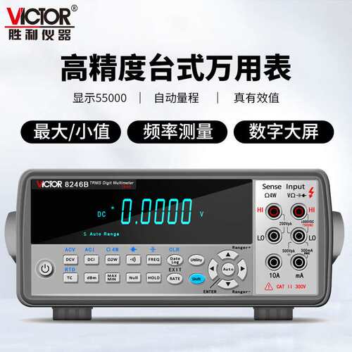 胜利万用表 VC8155高精度五位半 大屏台式表国产数字万用表