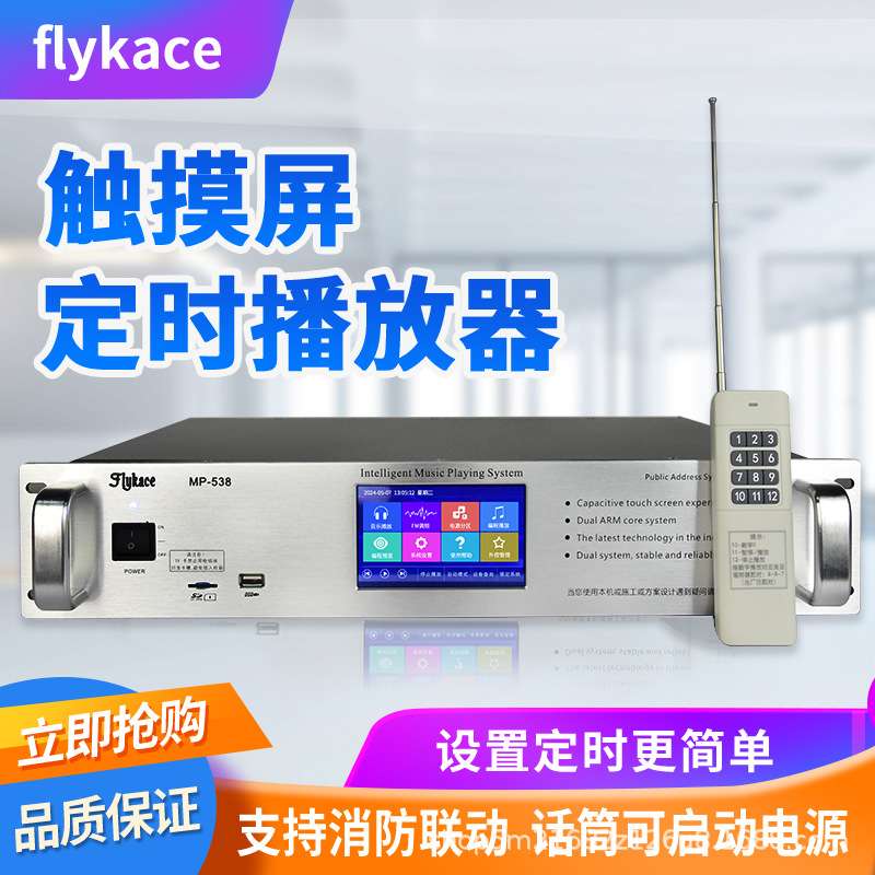 MP-538触摸屏定时播放器校园广播系统音乐打铃器多功能