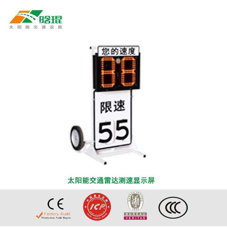 晗琨太阳能雷达测速车速反馈标志雷达测速显示屏车速测速反馈仪