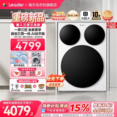 海尔出品统帅懒人三筒智慧版分区