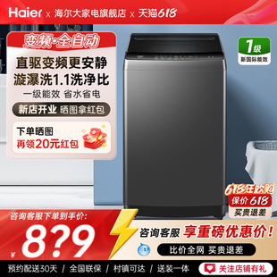 海尔洗衣机全自动家用波轮10公斤直驱一级变频EB100B32Mate1