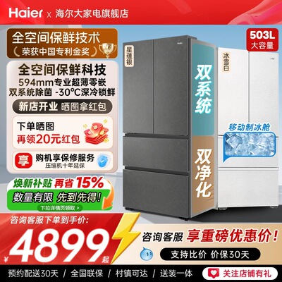 双系统海尔冰箱云溪法式门503L