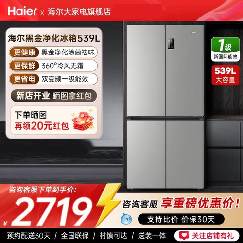 海尔539L双开四门一级风冷大容量