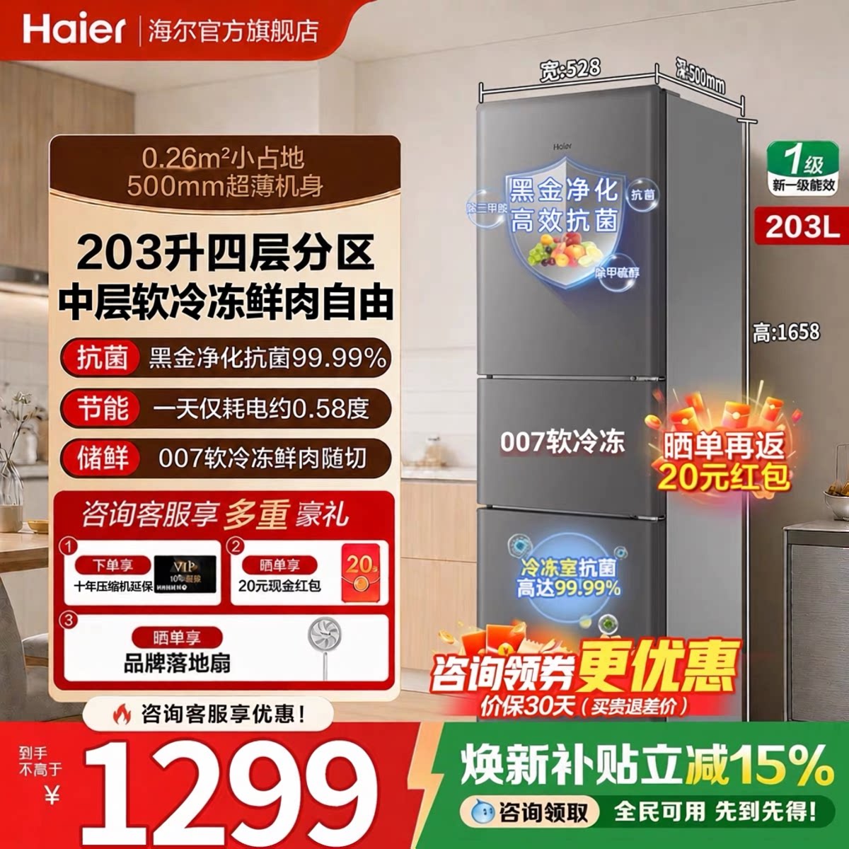 海尔203/283L单开三门家用小户型风冷无霜一级能效小冰箱国家补贴 - 实物图