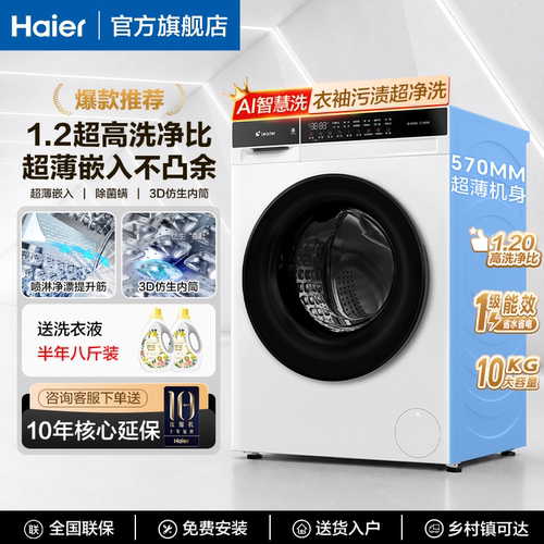 海尔出品统帅滚筒洗衣机10kg家用