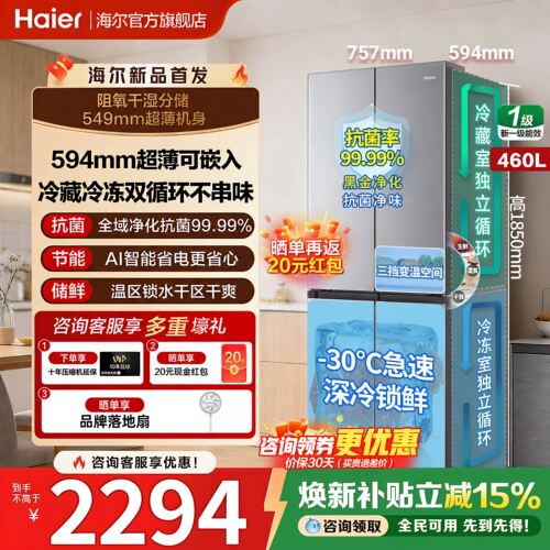 海尔冰箱十字门460升594mm超薄