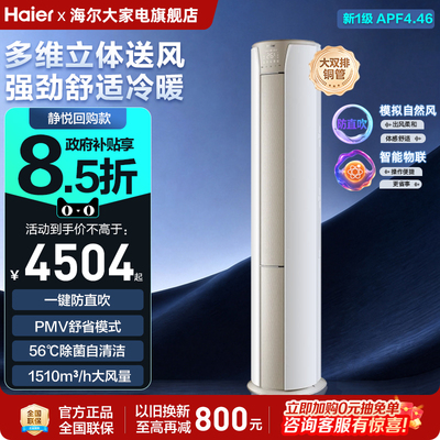 海尔静悦大3匹立式空调