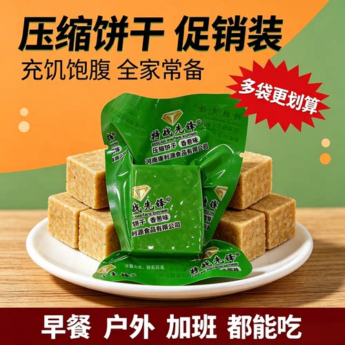 压缩饼干独立小包装压缩干多口味粮顶饿营养学生代餐早餐户外便捷