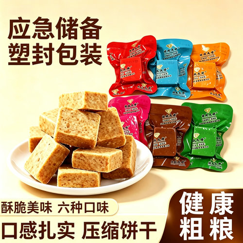 六种风味随心选特战先锋压缩饼干独立小袋粗粮营养代餐囤货小零食
