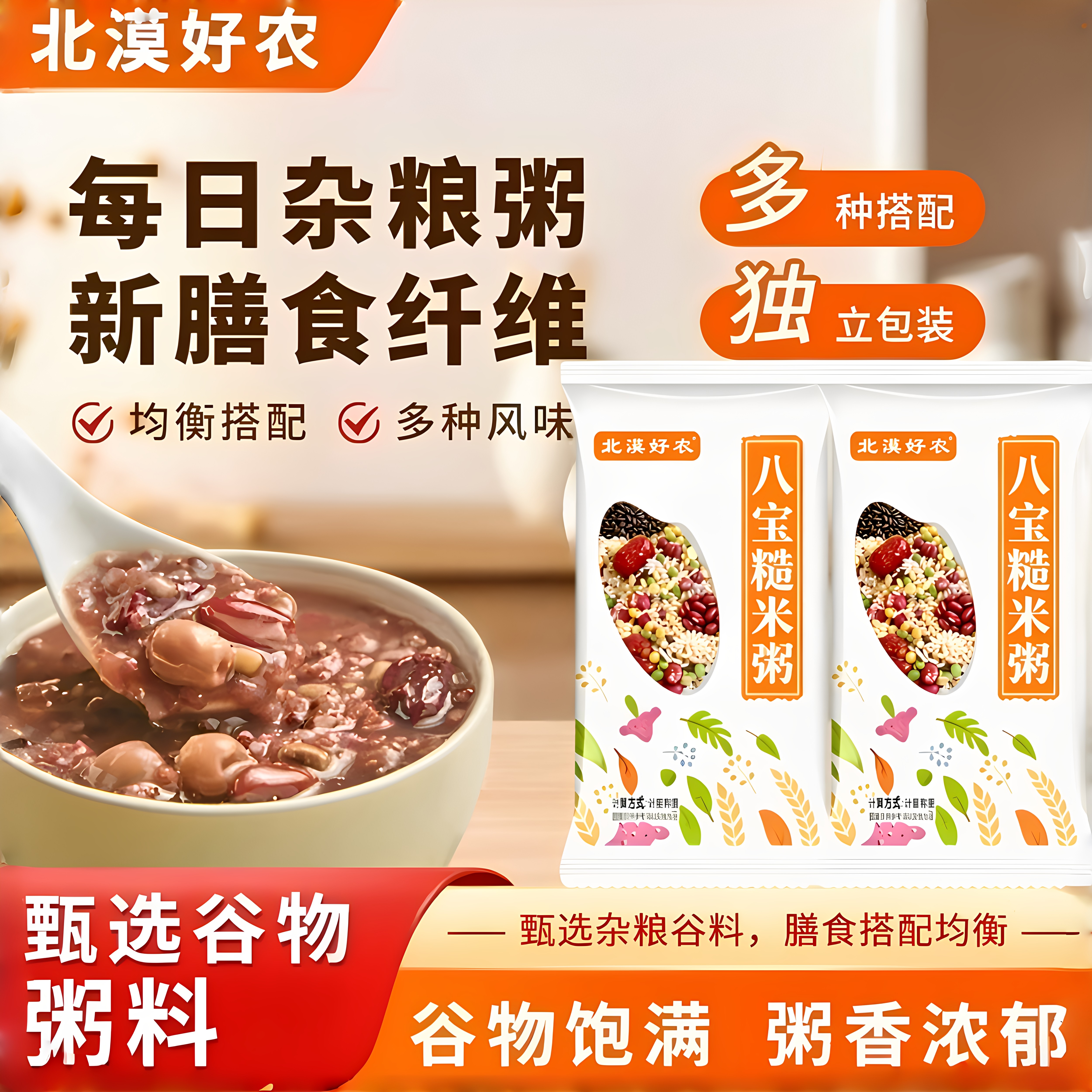 八宝糙米粗粮养生粥饱腹轻食图片