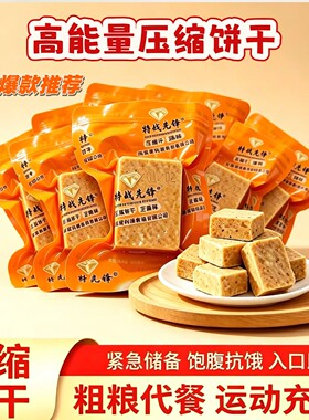 芝麻压缩饼干代餐饱腹家庭应急粗粮储备干粮户外学生充饥扛饿批发