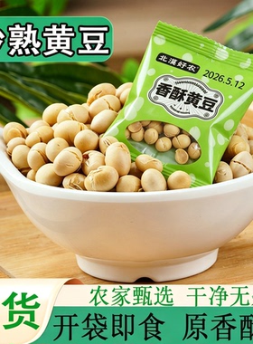 黄豆青豆零食小吃休闲食品青豆独立小包装网红香脆香酥好豆子
