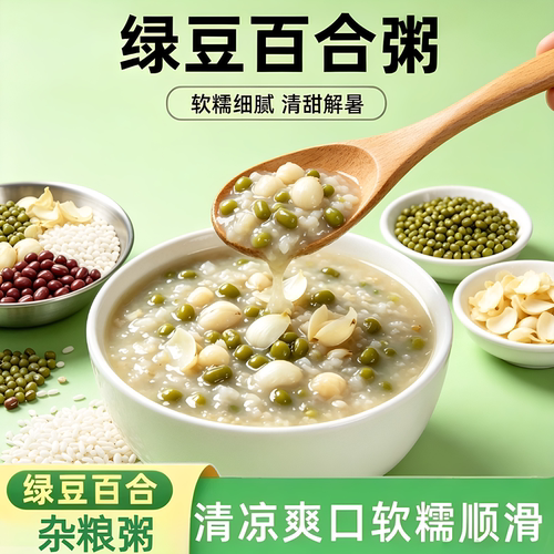 绿豆百合杂粮粥多种食材科学配比