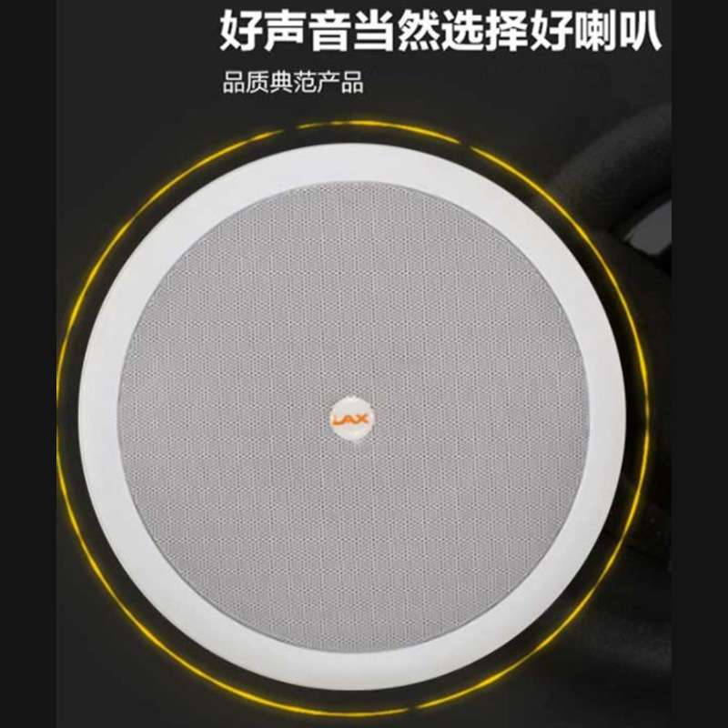 供应 LAX锐丰C6 6寸同轴天花喇叭扬声器 餐厅、商场语言扩声