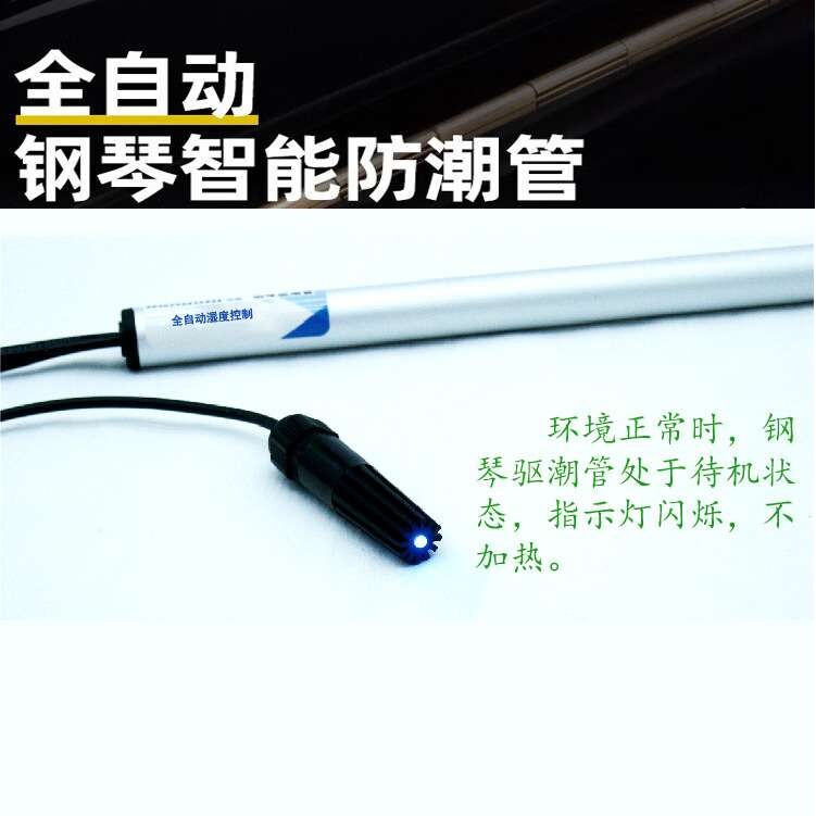 自动钢琴防潮管专用升级除湿器干燥管防潮防虫防潮棒除湿管 扩展