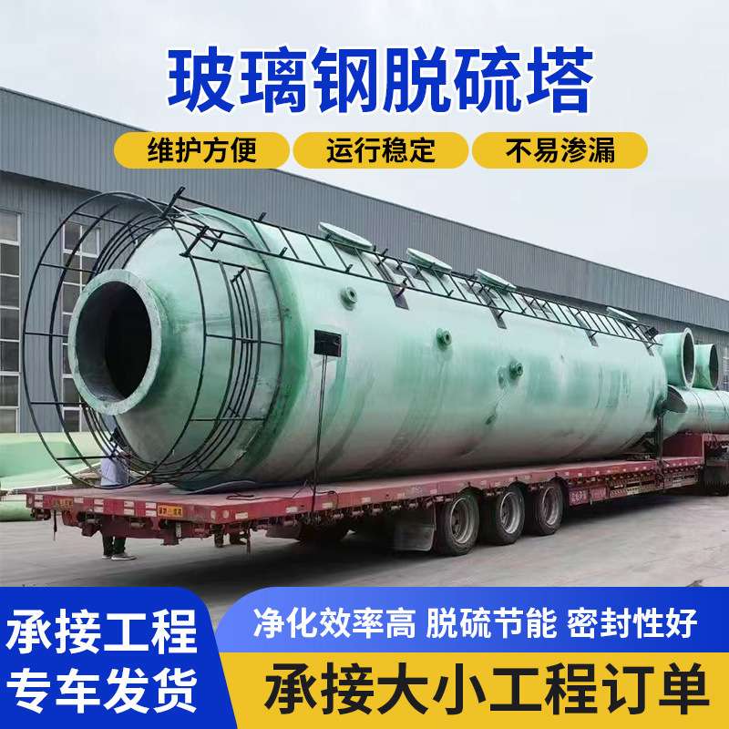 厂家玻璃钢净化塔废气处理喷淋塔工业酸碱废气处理设备脱硫塔器