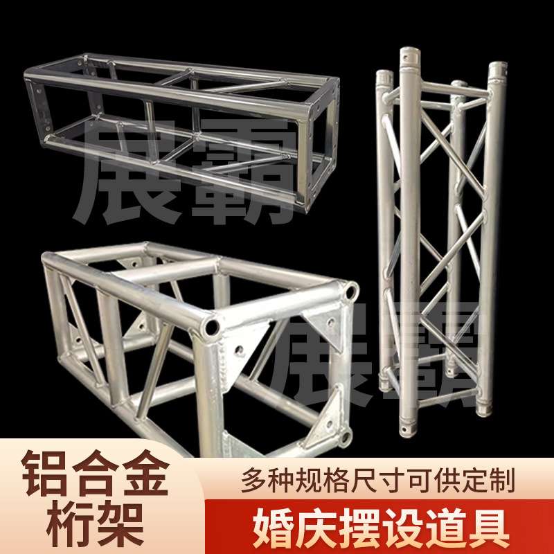 婚礼舞台桁架户外广告背景架钢铁铝合金架子婚庆展览架展位桁架