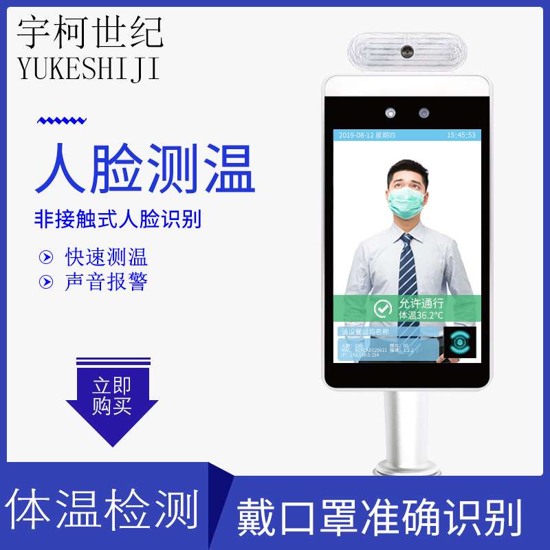 红外人脸测温识别一体机热成像广告机动态检测系统终端考勤门禁