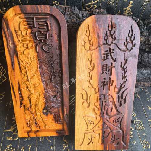 道家用品天然雷桃木令牌武财神赵公明令牌双面浮雕精雕令牌摆件