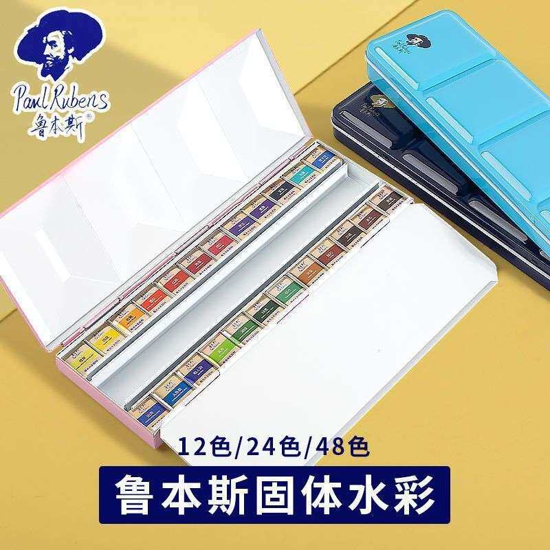 鲁本斯固体水彩颜料珠光色中国水彩成人水粉水彩画初学颜料套装
