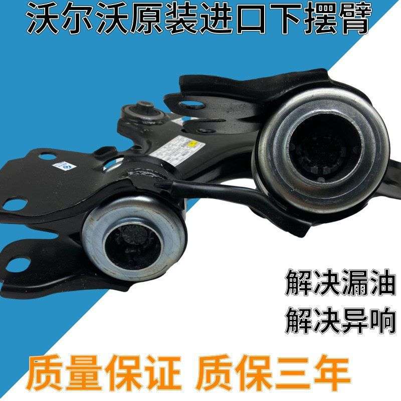适用沃尔沃XC60 S80 S60L S40 XC90 V40 V60前下摆臂下悬挂下支臂