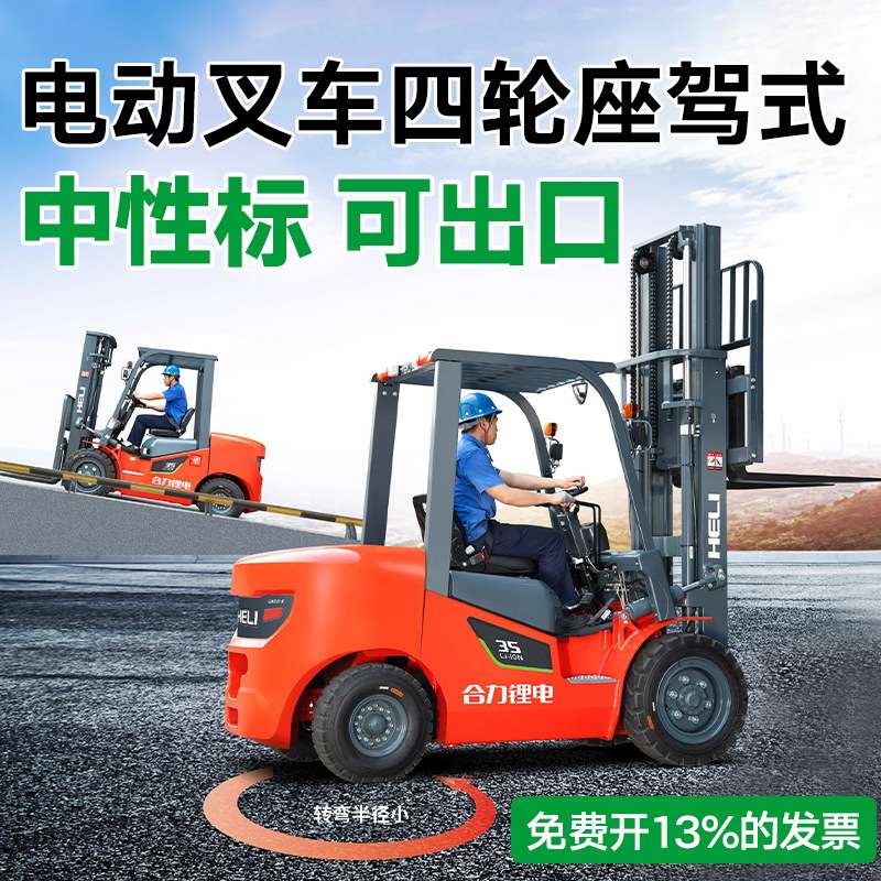 合力电动叉车2吨3吨座驾式平衡重叉车搬运液压堆高电叉车电动叉车