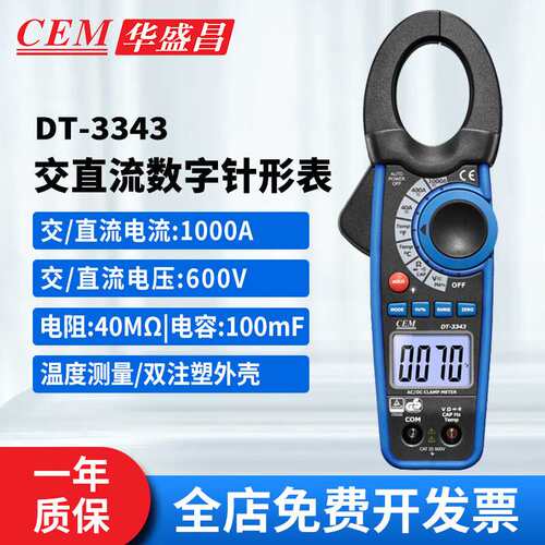CEM华盛昌DT-3340 数字钳形表 高精度交直流电流表全量程过载保护