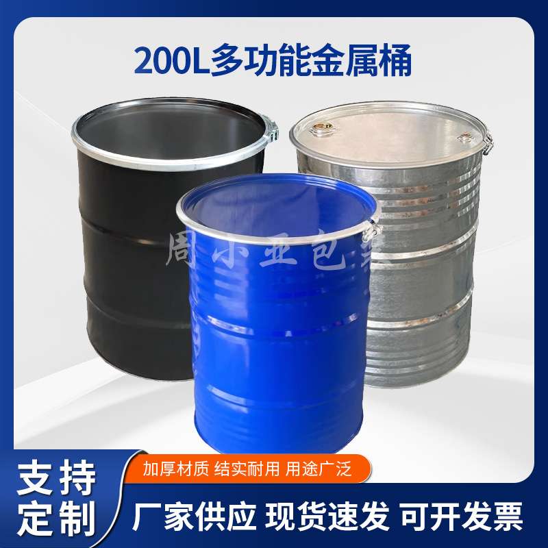 加厚200升大铁桶200kg化工圆桶铁皮柴油空铁桶工业镀锌烤漆桶带盖