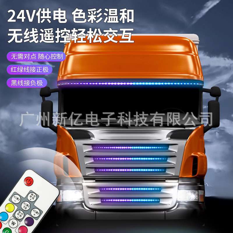 24V伏货车卡车 遮阳板七彩跑马流光灯中网幻彩流水霹雳游侠灯