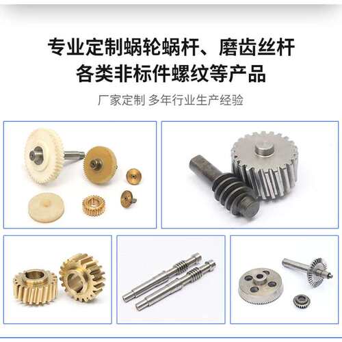 ?9x0.5ms蜗轮蜗杆 铝青铜80齿蜗轮 蜗杆材料40cr精密机械加工