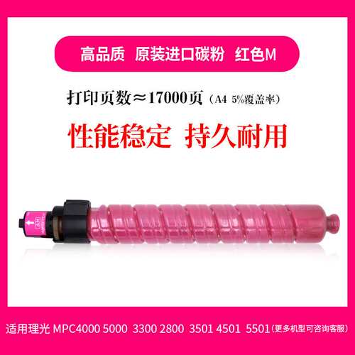 适用理光复印机MPC5000 3300 5501墨粉C3501 4500 5502原装碳粉盒