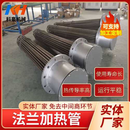厂家供应大功率水箱加热管熔盐重油法兰加热器空气干烧加热管