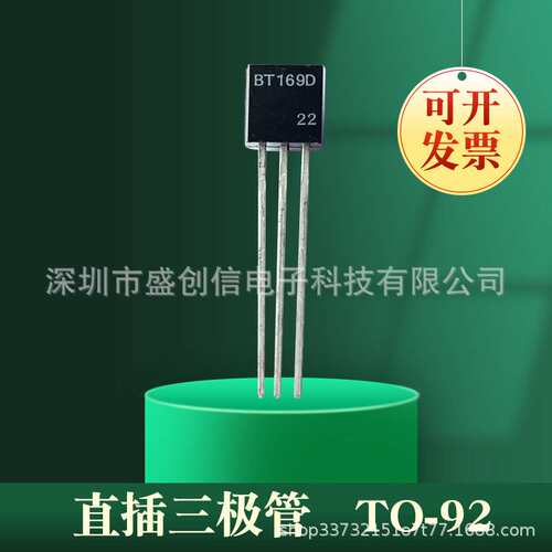 BT169D 直插TO-92封装 单向可控硅 400V 0.8A 拍1件=1000个