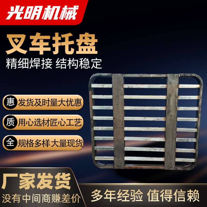 钢制叉车托盘金属物流搬运称重重型铁栈板仓库镀锌铁卡板放货承重