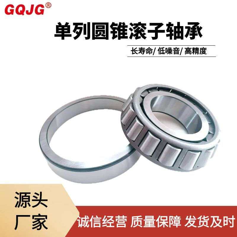 精密搅拌车托辊轴承30330 30332 30334七类单列圆锥滚子轴承 现货